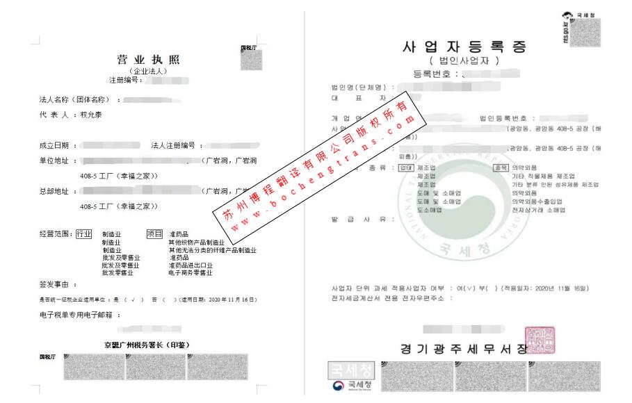 韩国营业执照DB旗舰